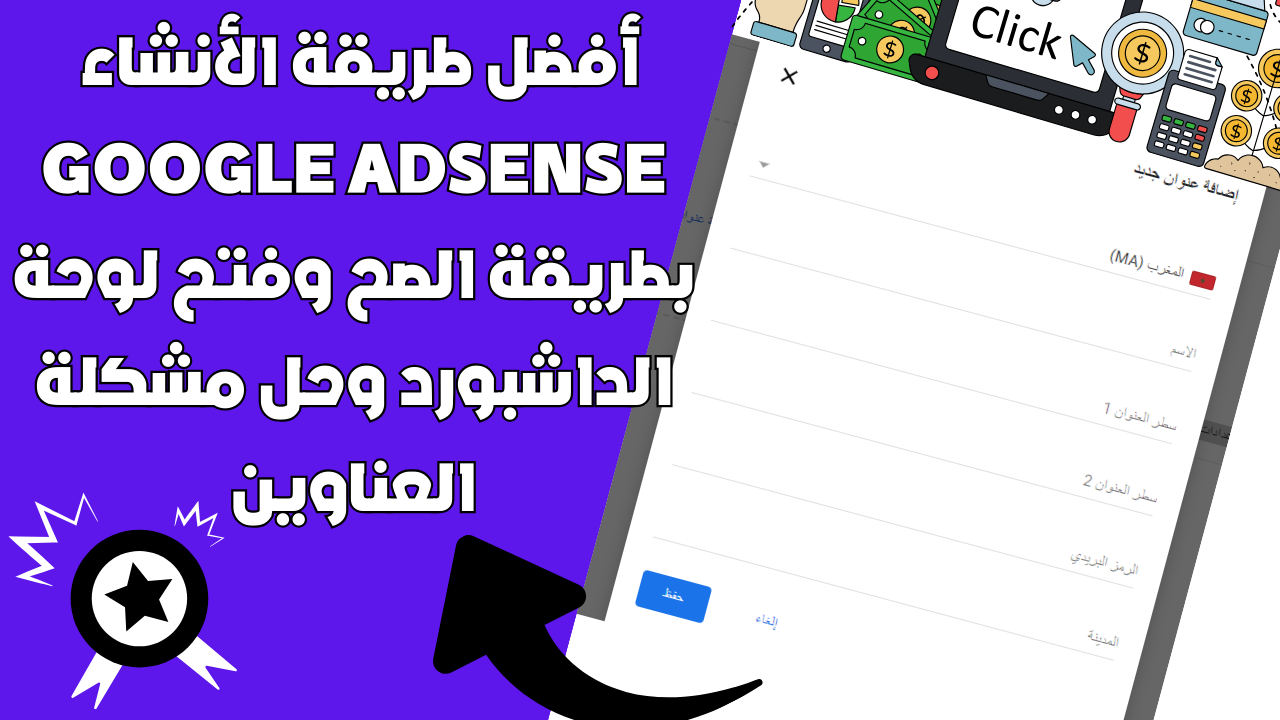 Best Way to Create Google Adsense Using Dark Brown Dashboard