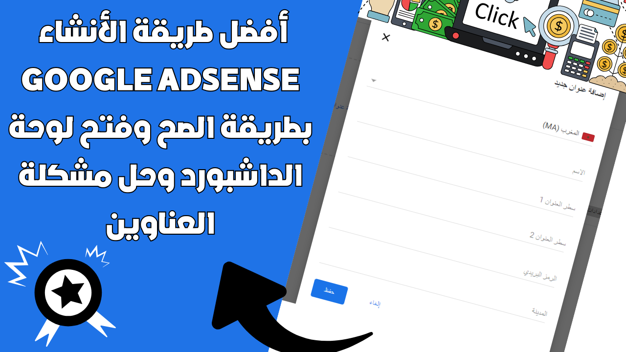 Best Way to Create Google Adsense Using Dark Brown Dashboard