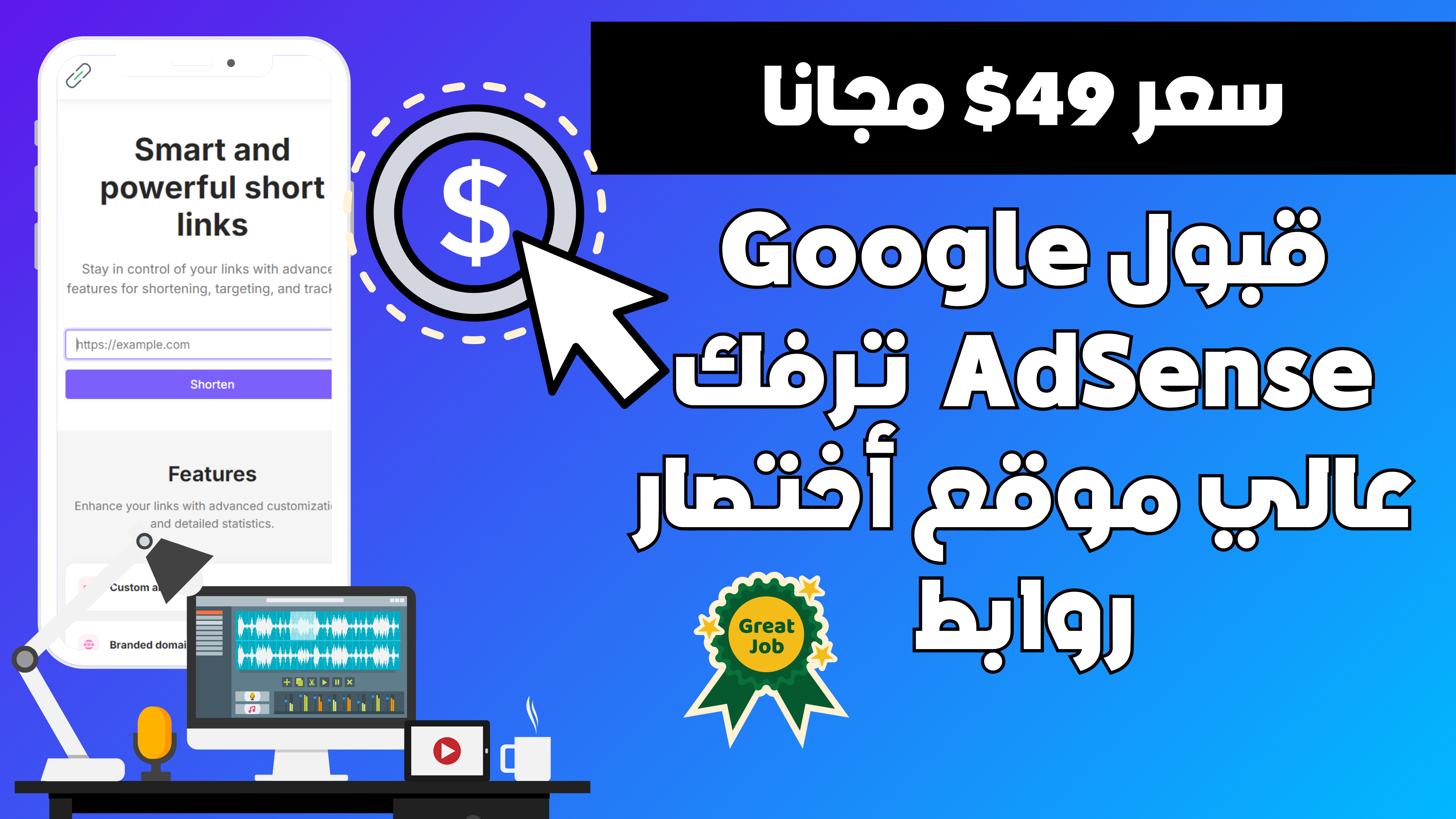 You want to be accepted in Google Adsense. You want to be very luxurious. Download a free copy of the $49 link shortening script.