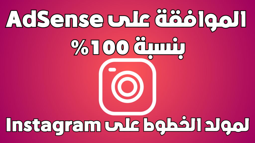 100% Adsense Approval Using Php Instagram Airline Generator